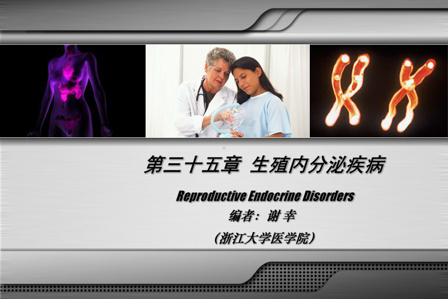 生殖内分泌疾病PPT课件.ppt_第2页