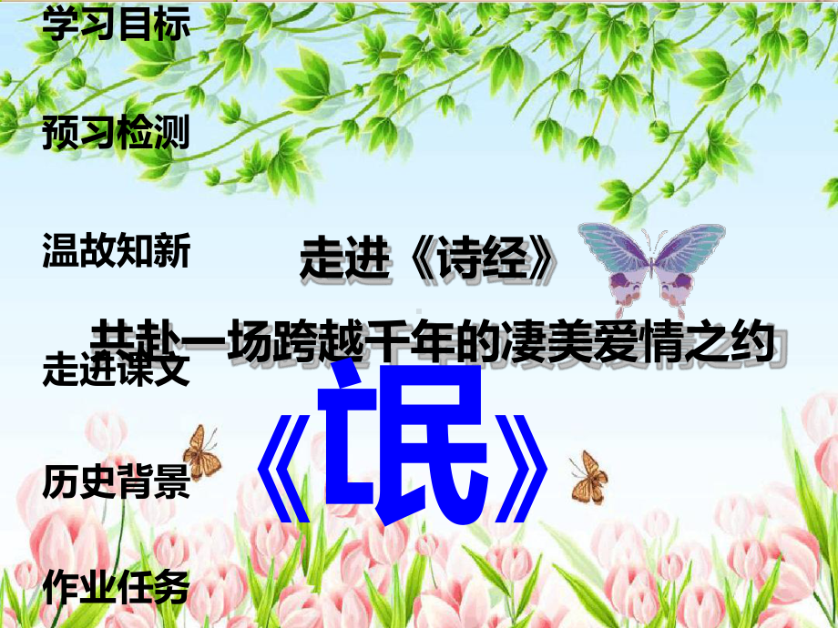 氓的优秀课件.ppt_第1页