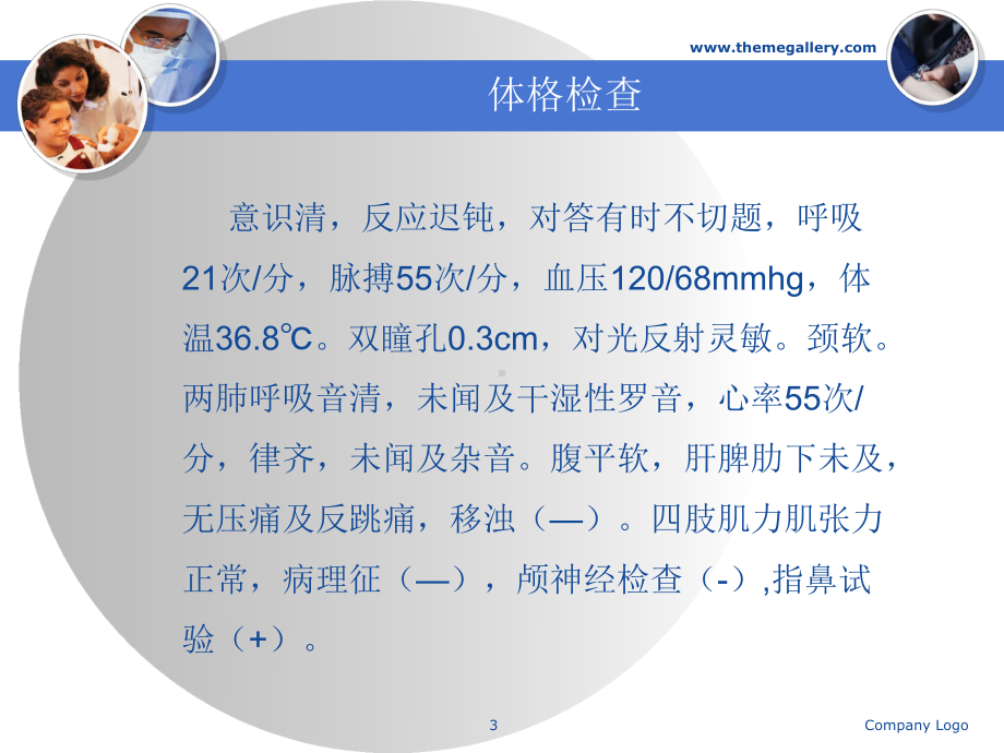 甲醇中毒病例分享PPT课件.ppt_第3页