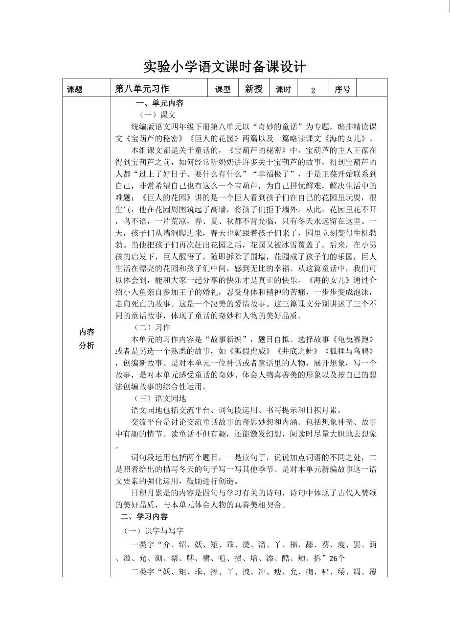 部编版四年级语文下册第八单元“习作：故事新编”共2课时教案.doc_第1页