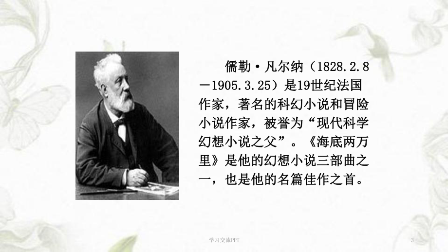 海底两万里课件.ppt_第3页