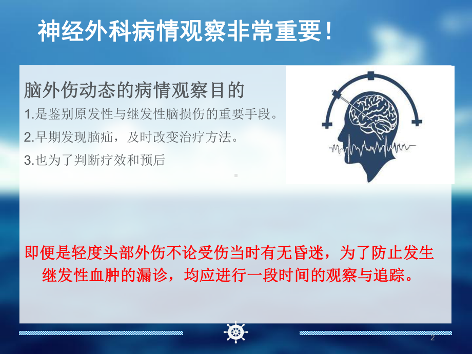 神经外科患者的病情观察PPT医学课件.ppt_第2页