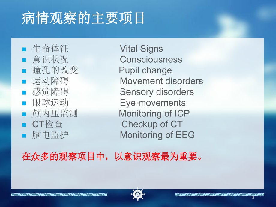 神经外科患者的病情观察PPT医学课件.ppt_第3页