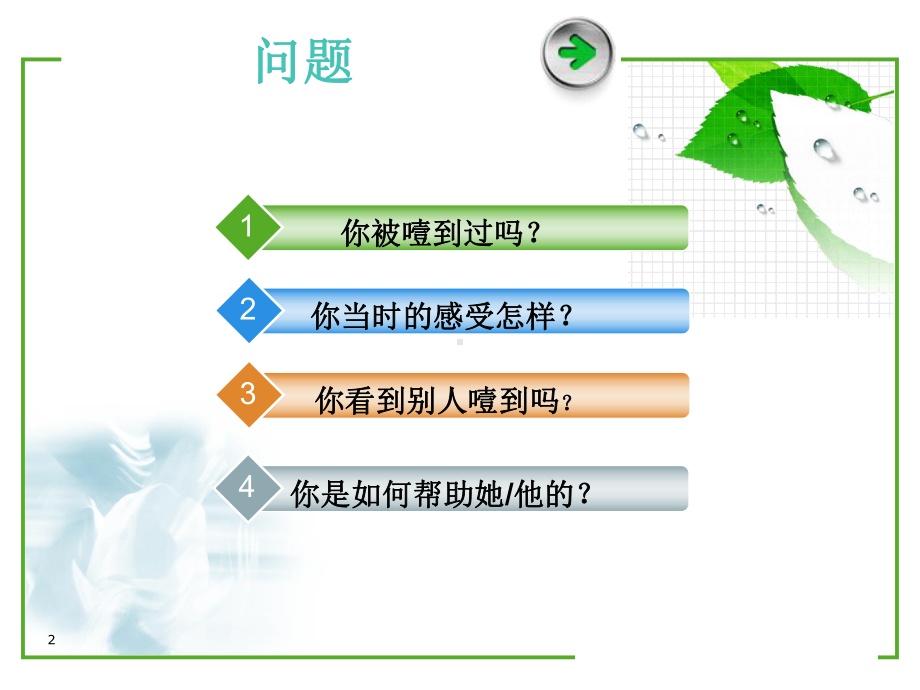 气道异物梗阻的急救医学PPT课件.ppt_第2页