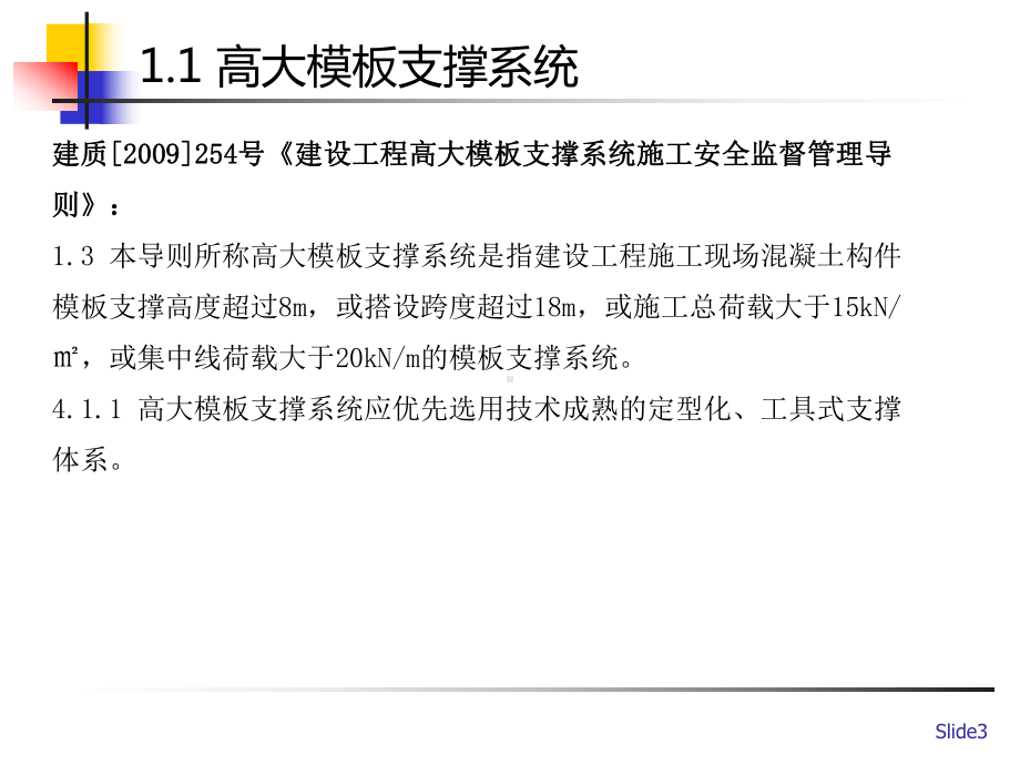 承插型盘扣式钢管支架培训PPT课件.pptx_第3页