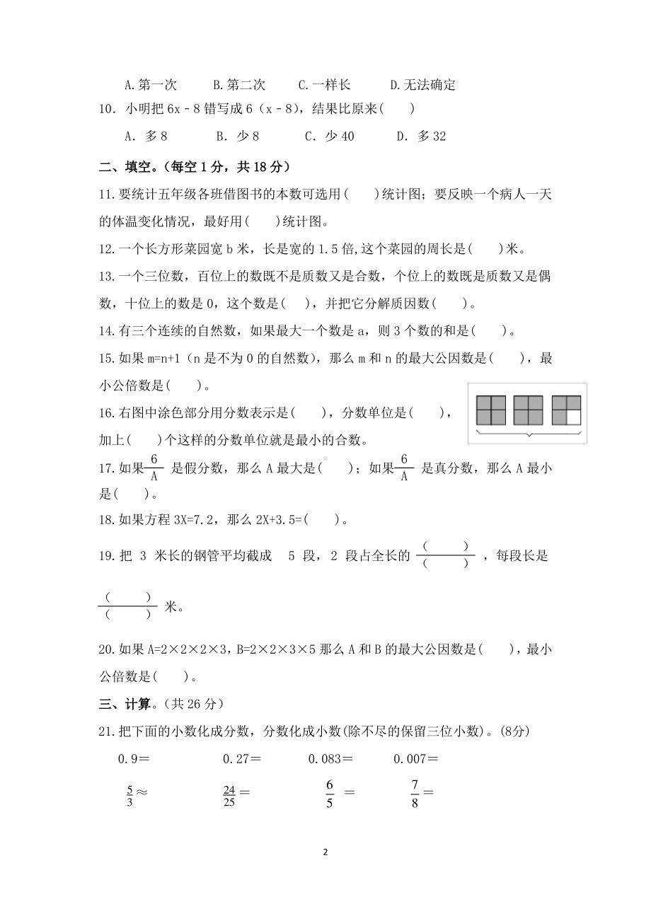 江苏盐城滨海市2020-2021苏教版五年级数学下册期中试卷真题.pdf_第2页