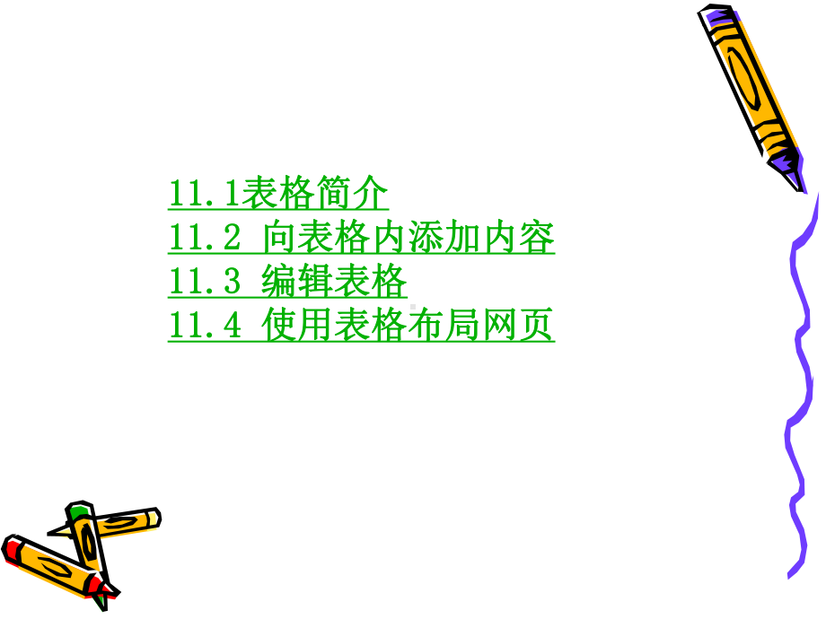 表格及布局网页课件.ppt_第3页