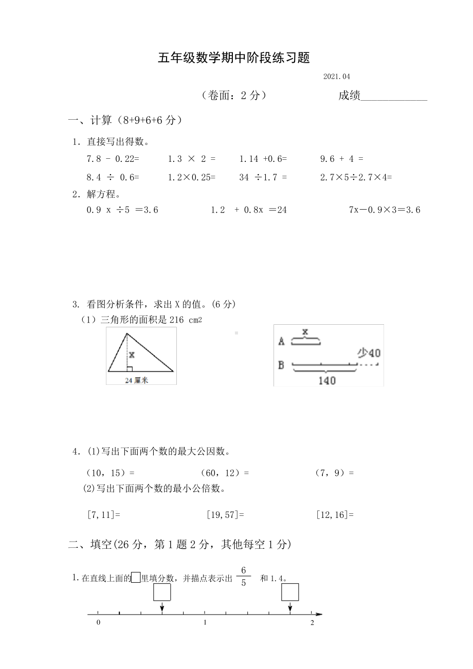 扬州江都区2020-2021苏教版五年级数学下册期中试卷真题.pdf_第1页