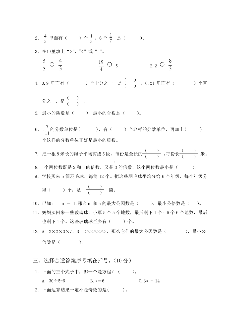 扬州江都区2020-2021苏教版五年级数学下册期中试卷真题.pdf_第2页