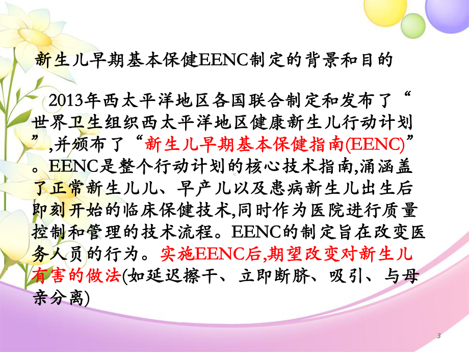 新生儿早期保健PPT幻灯片课件.ppt_第3页