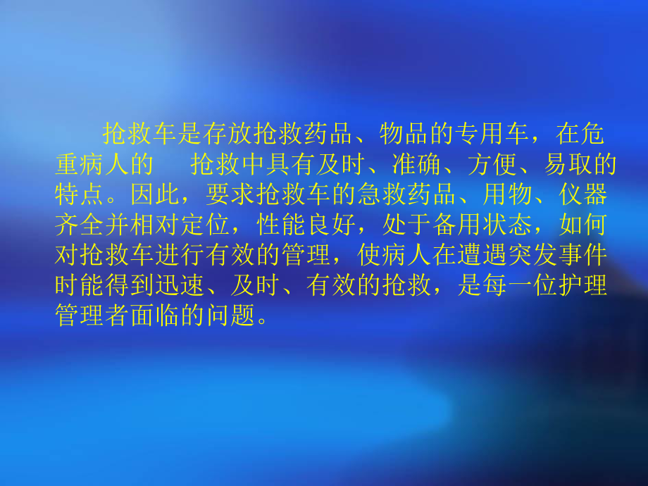 抢救车的管理PPT课件.ppt_第3页