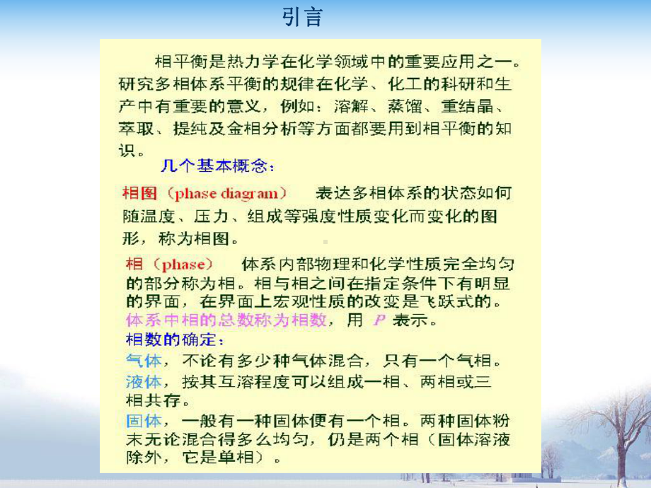 第六章相平衡-物理化学课件.ppt_第2页