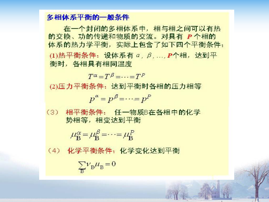 第六章相平衡-物理化学课件.ppt_第3页