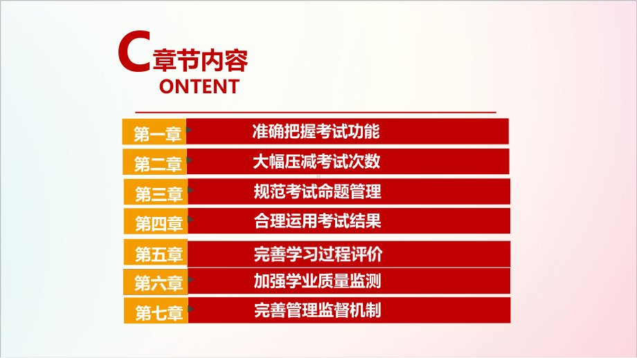 （教学课件）2021年《关于加强义务教育学校考试管理的通知》全文解读.ppt_第3页