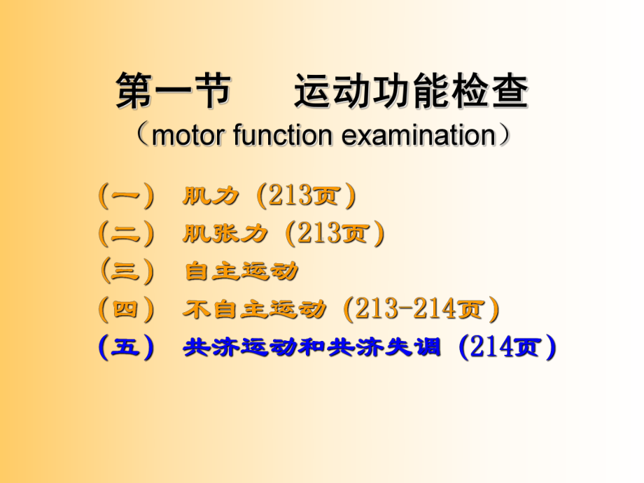 神经系统检查PPT课件.ppt_第2页