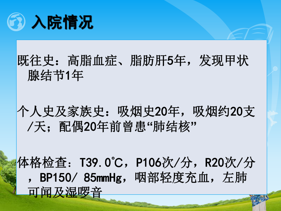 社区获得性肺炎病例分享课件.ppt_第3页