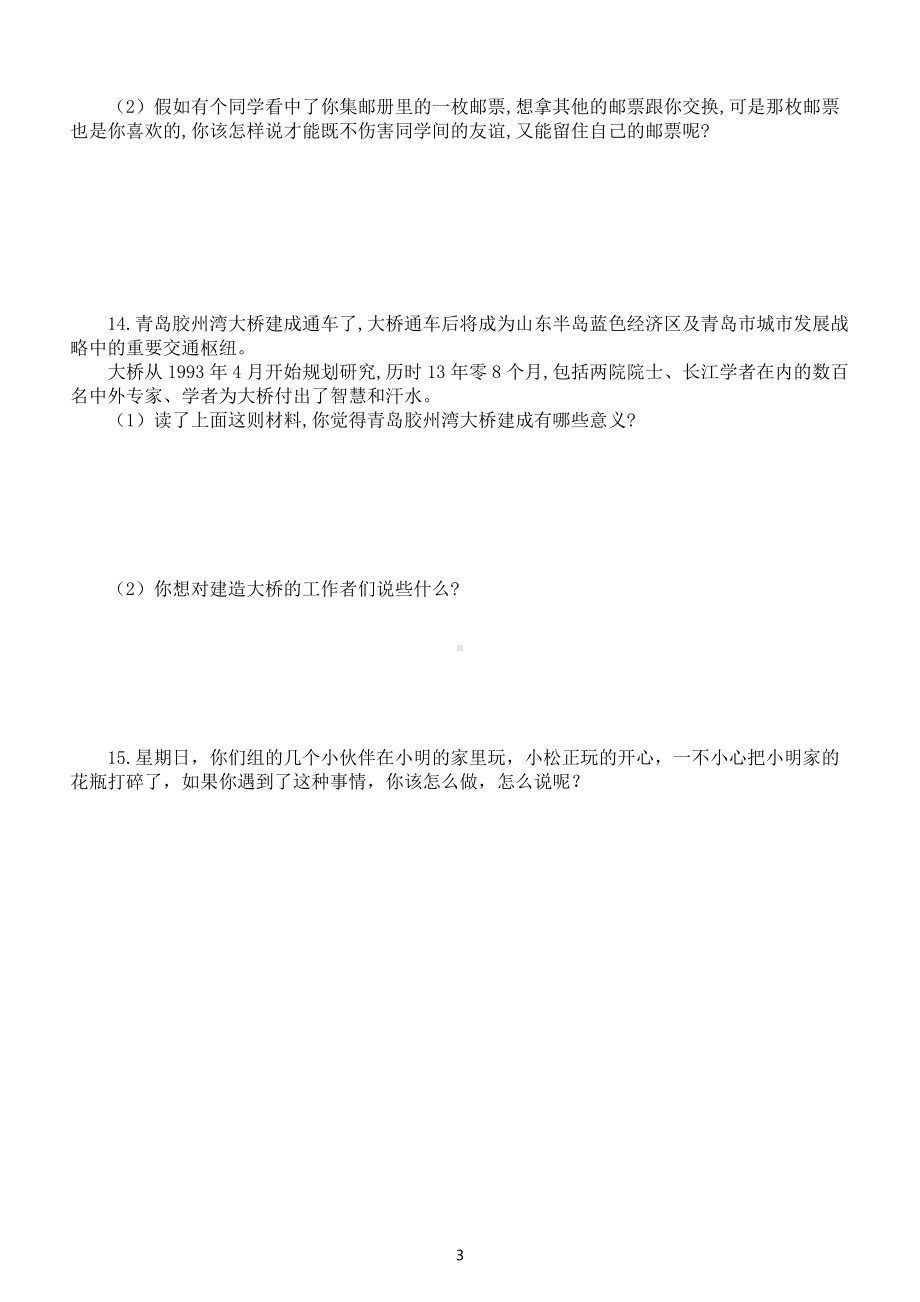 小学语文部编版六年级下册必考口语交际练习（共15篇附参考答案）.docx_第3页