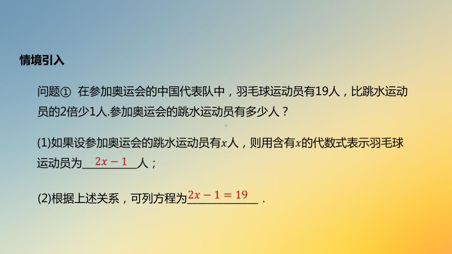 沪科版七年级上册《一元一次方程及其解法》（课件）.pptx_第2页