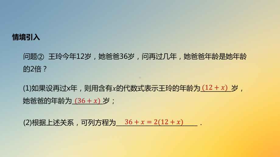 沪科版七年级上册《一元一次方程及其解法》（课件）.pptx_第3页