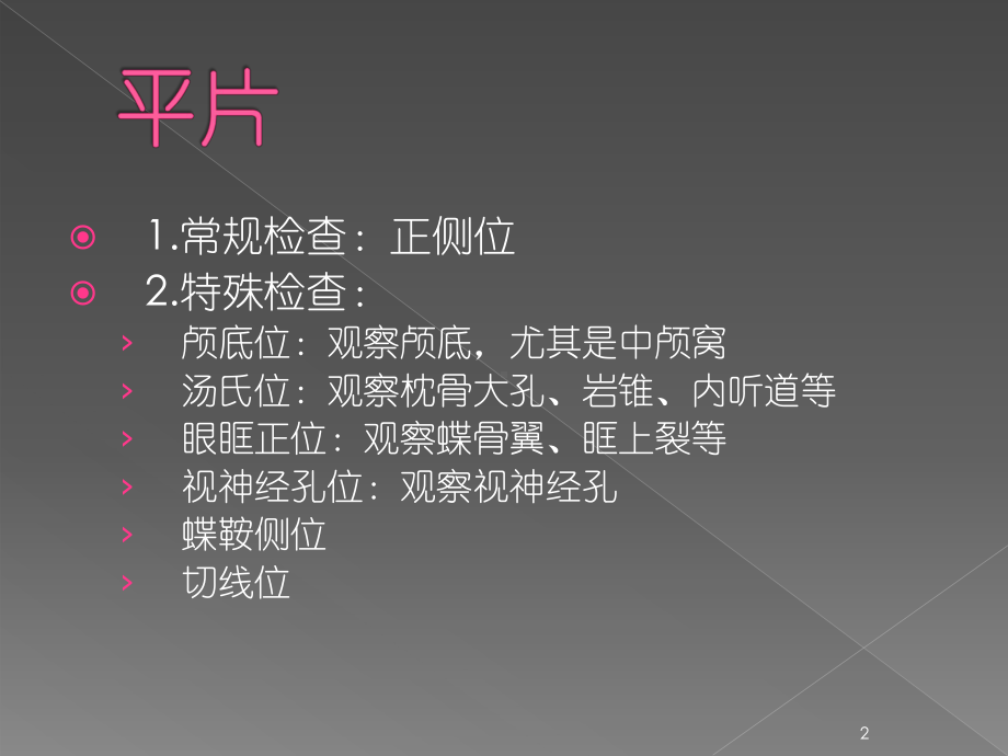 神经系统影像学检查PPT课件.ppt_第2页