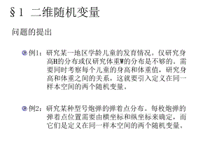 概率论与数理统计第三章课件.ppt