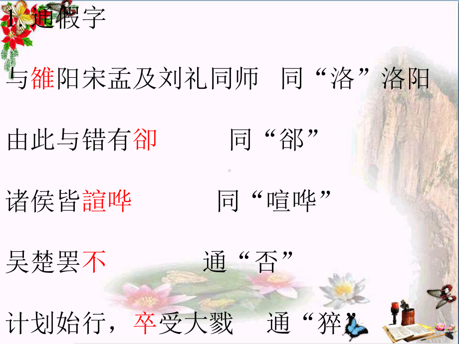 晁错ppt优秀课件-鲁教版.ppt_第3页