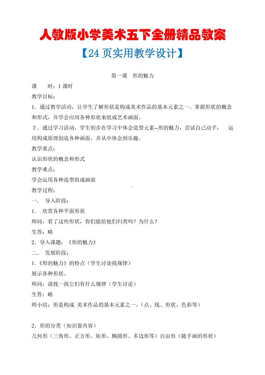 人教版小学美术五年级下册全册精品教案（24页实用教学设计）.doc_第1页