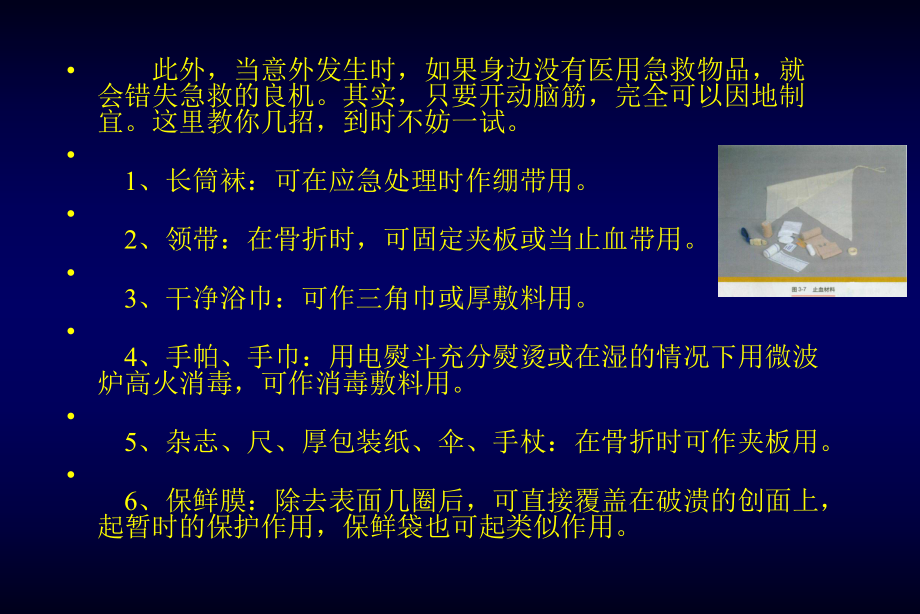 教师急救培训ppt课件.ppt_第3页