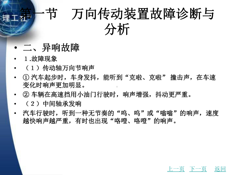 第11章-万向传动装置与驱动桥故障诊断与检修PP课件.ppt_第3页