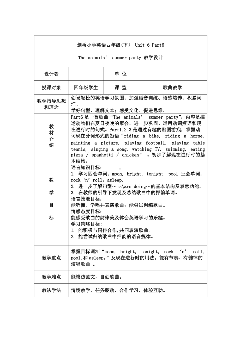 Unit 6 Holidays-Lesson 3-教案、教学设计-县级公开课-外研剑桥版四年级下册(配套课件编号：c0cf6).doc_第1页