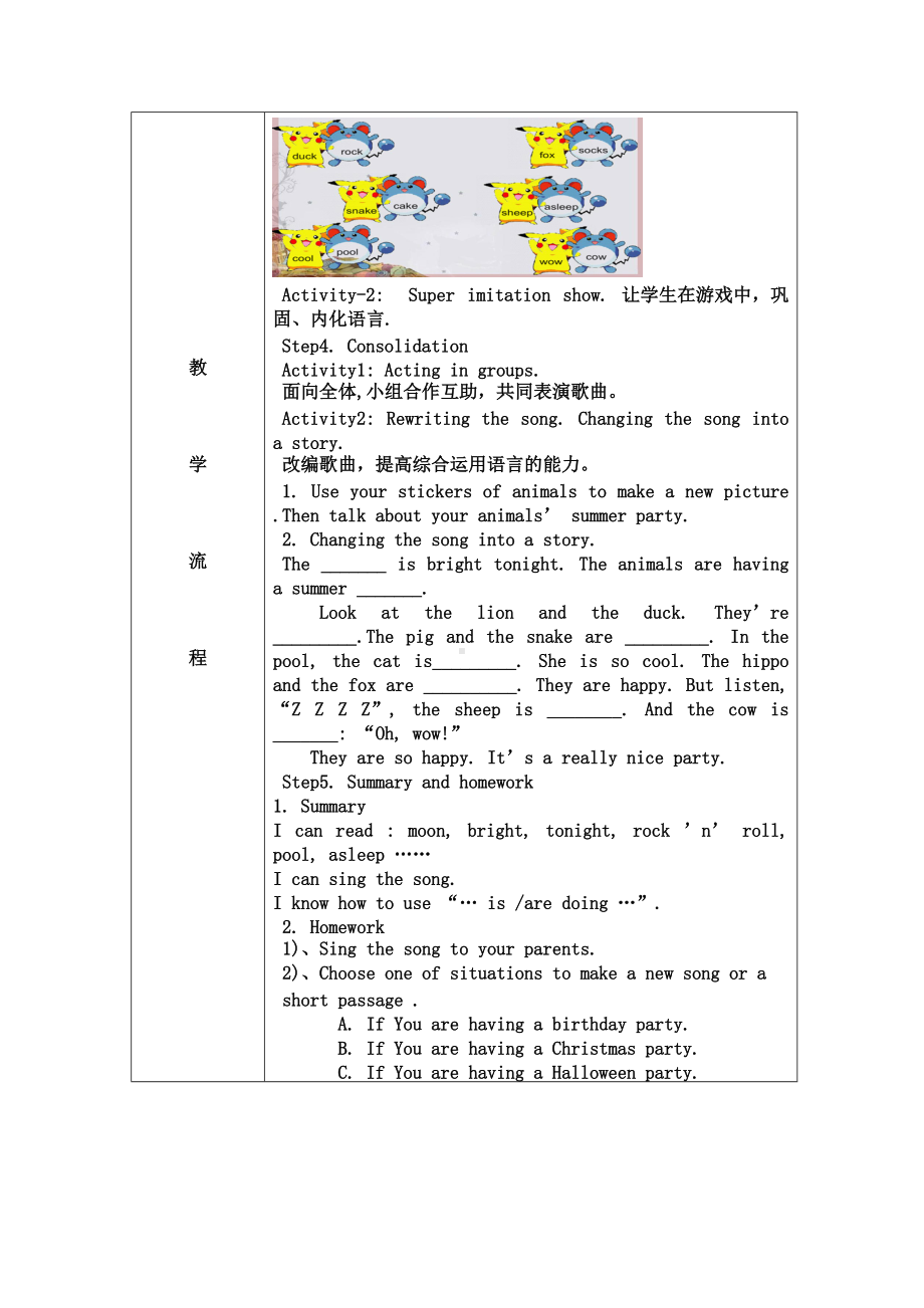 Unit 6 Holidays-Lesson 3-教案、教学设计-县级公开课-外研剑桥版四年级下册(配套课件编号：c0cf6).doc_第3页