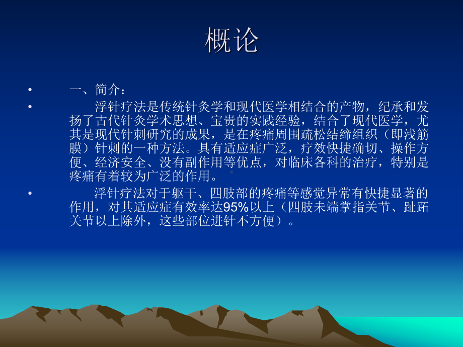 浮针PPT课件.ppt_第1页