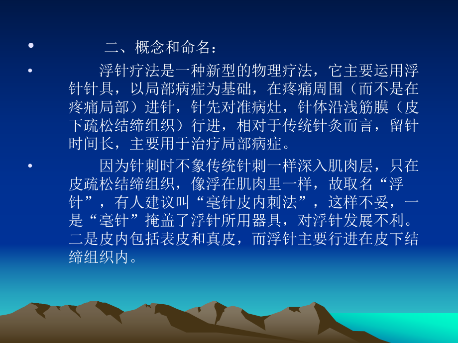 浮针PPT课件.ppt_第2页