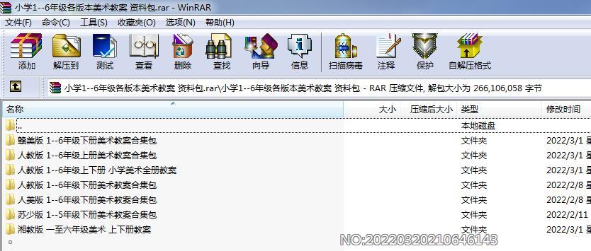 2022 小学1-6年级各版本美术教案 资料包.rar