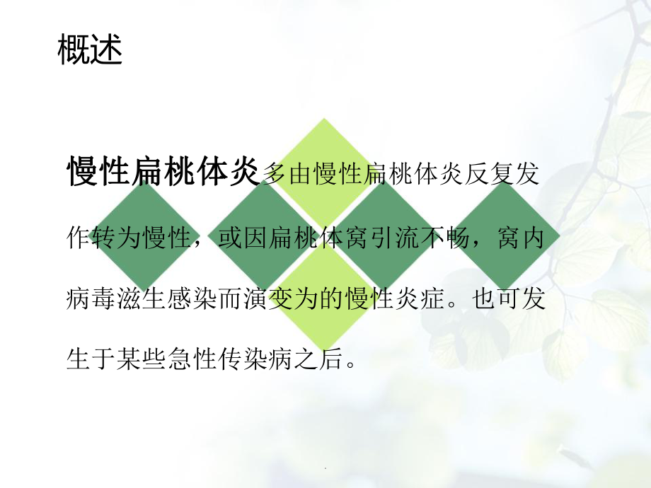 扁桃体摘除术PPT课件.ppt_第2页