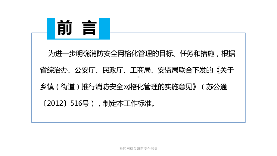 社区网格员消防安全培训课件.ppt_第2页