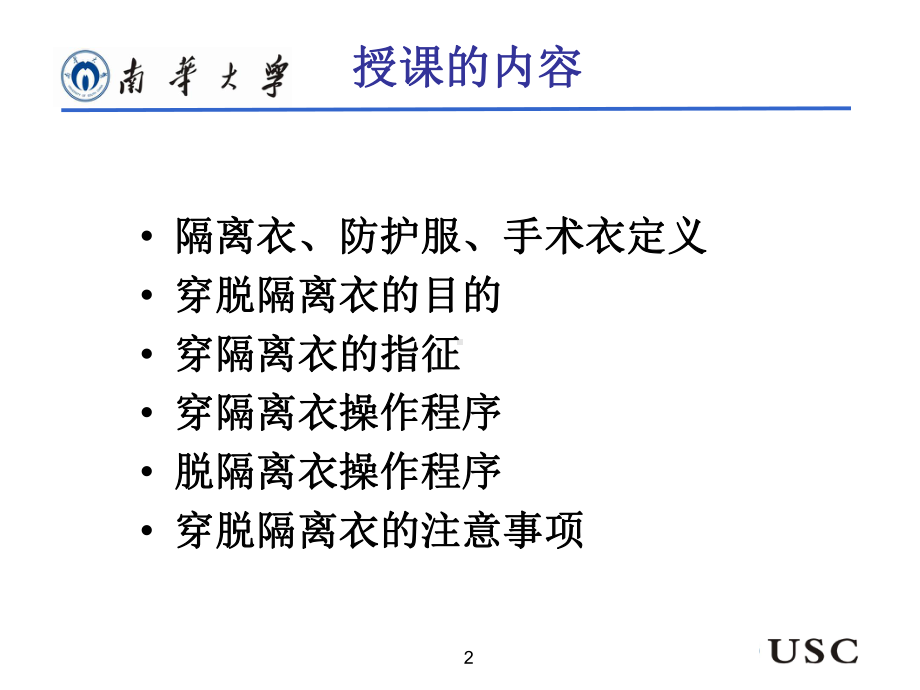 穿脱隔离衣-ppt课件.ppt_第2页