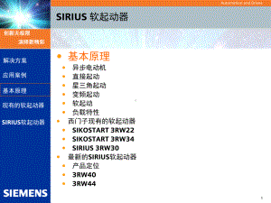 西门子施耐德方案课件.ppt
