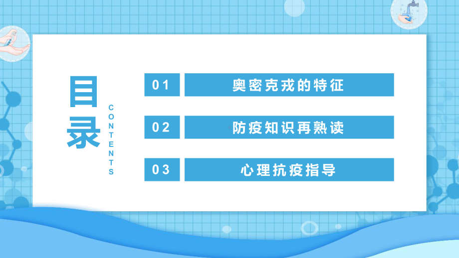 2022年学校疫情防控主题班会课件.pptx_第2页