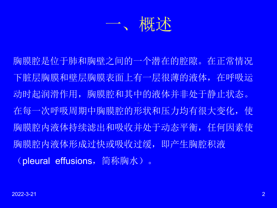 胸腔积液PPT课件.ppt_第2页