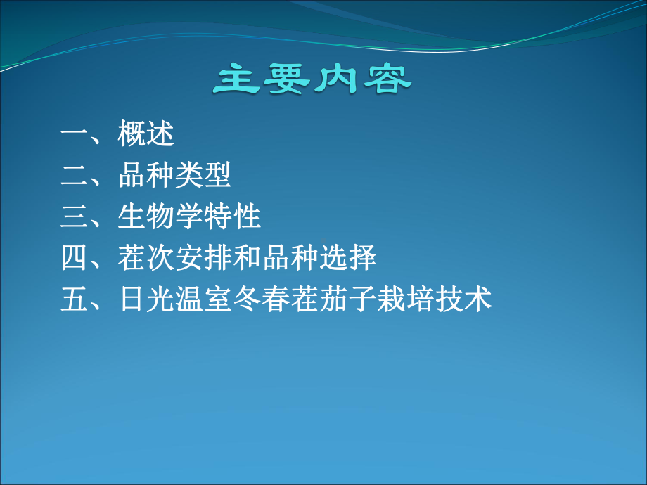 茄子辣椒无公害栽培-PPT(精)分析课件.ppt_第1页