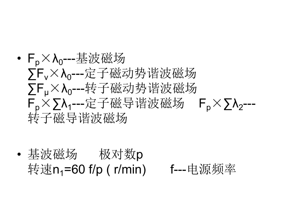 谐波效应分析课件.ppt_第2页