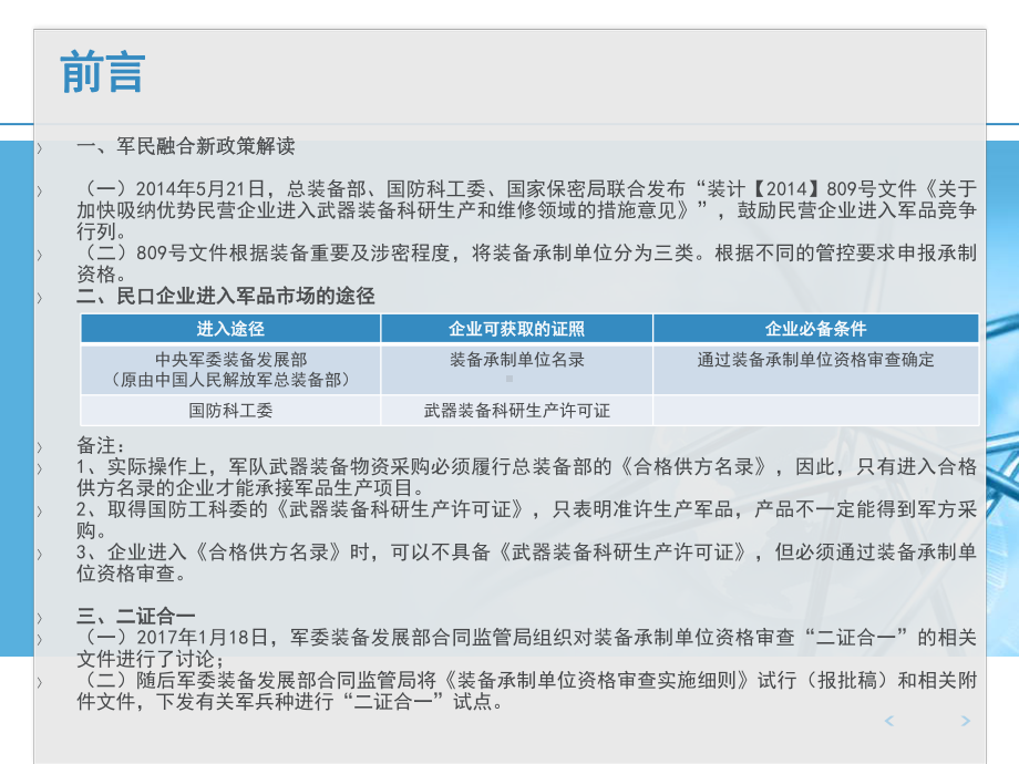 装备承制单位资格申办程序课件.ppt_第3页