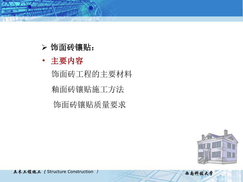 装饰工程-饰面板镶贴课件.ppt_第3页