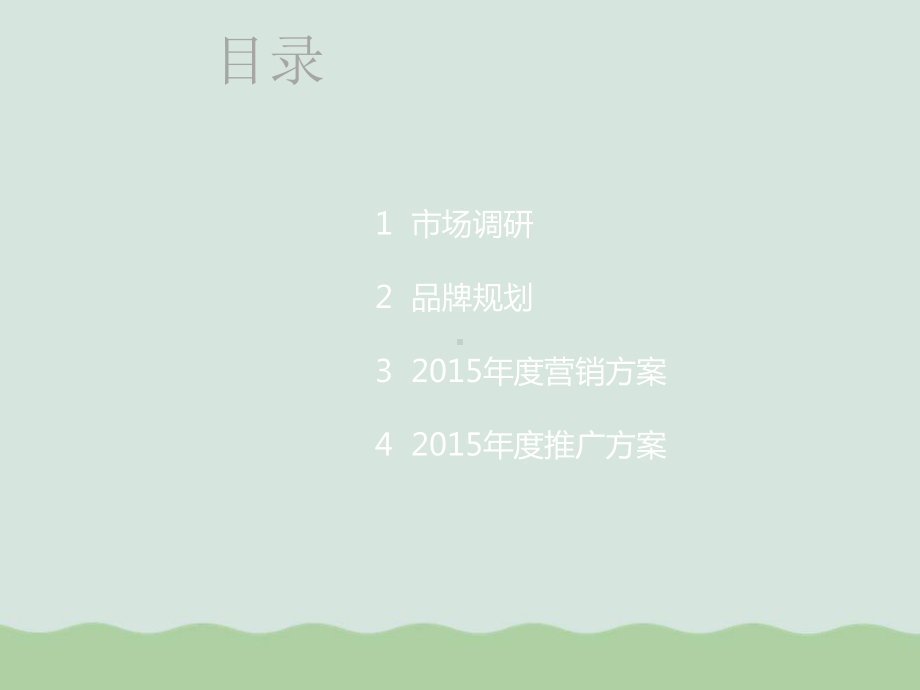 萝卜特胡萝卜干品牌策划案(PPT-54页)课件.ppt_第3页