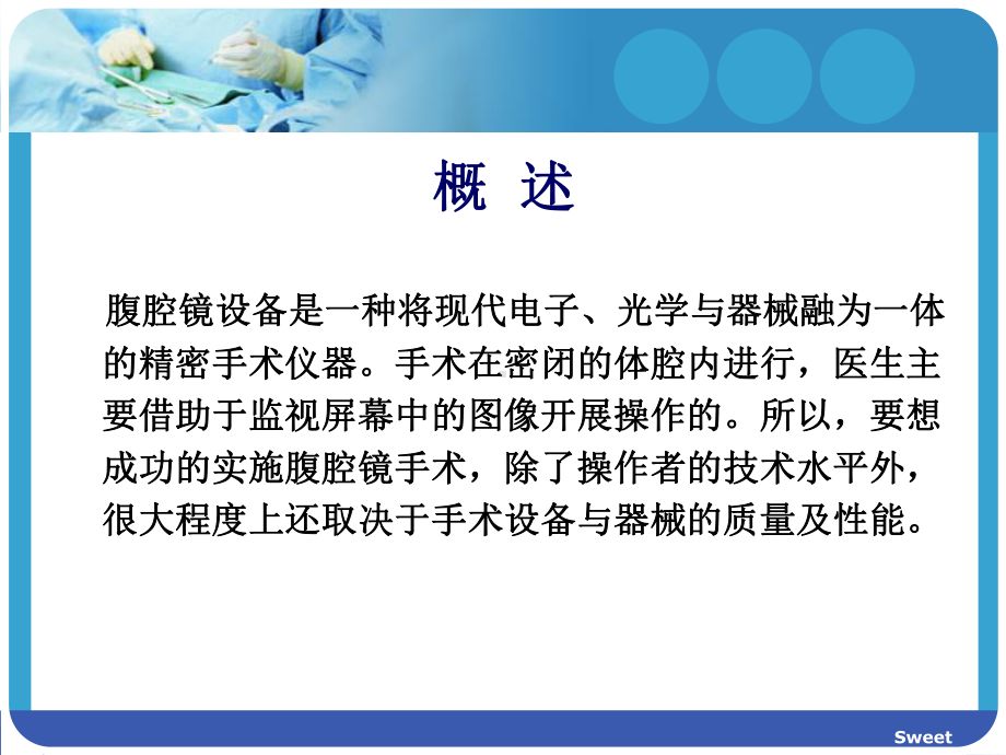 腹腔镜手术设备使用说明与注意事项概述ppt课件.ppt_第2页