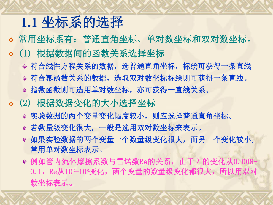 计算机在化学化工中的应用3数据处理课件.ppt_第3页