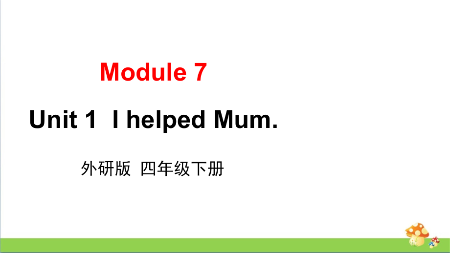 外研版英语四年级下册Module7Unit1（课件+素材）.zip