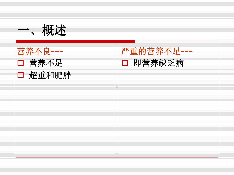 营养缺乏病课件.ppt_第3页