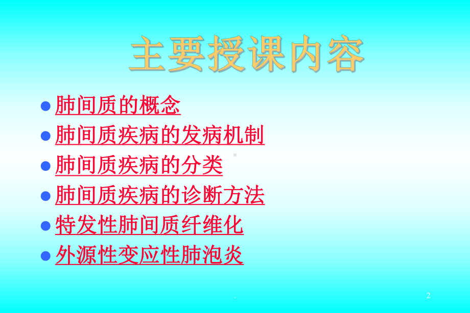 肺纤维化ppt演示课件.ppt_第2页